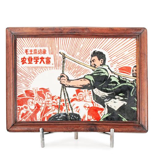 CHINESE PROPAGANDIST PLAQUE, PEOPLE'S REPUBLIC ERA, CIRCA 1950-1960.