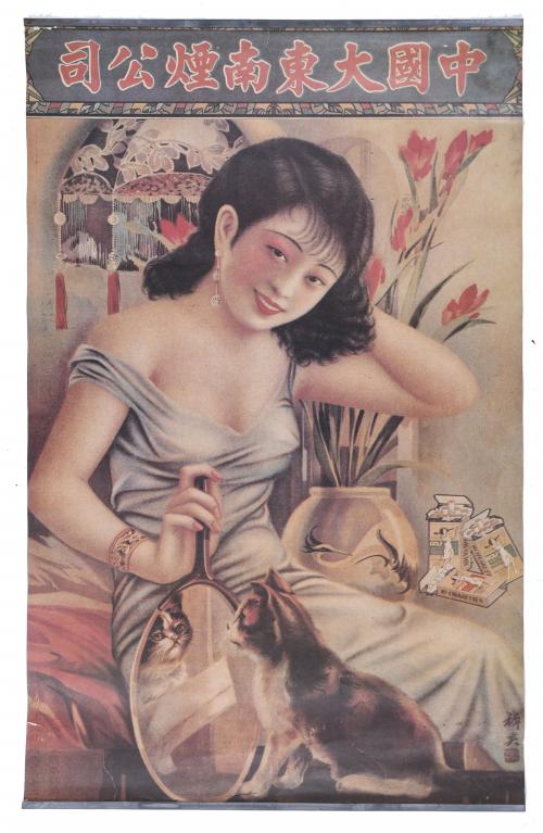 CHINESE ADVERTISING POSTER, 20TH CENTURY.